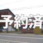 土地（古屋あり）